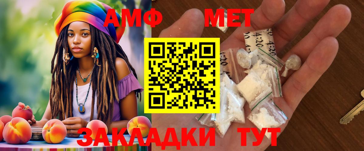 АМФ  Amphetamine Premium  Вход с VPN  Жуковский 