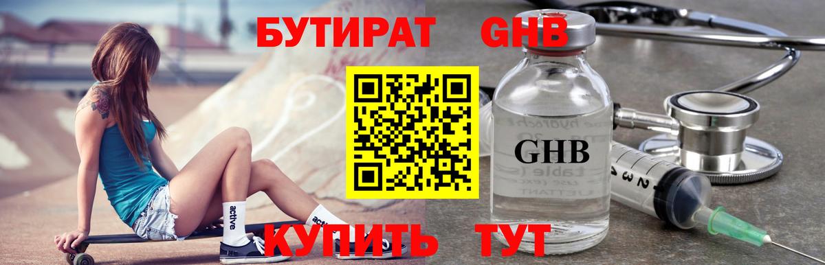 Жуковский  Бутират оксибутират  Вход с VPN 