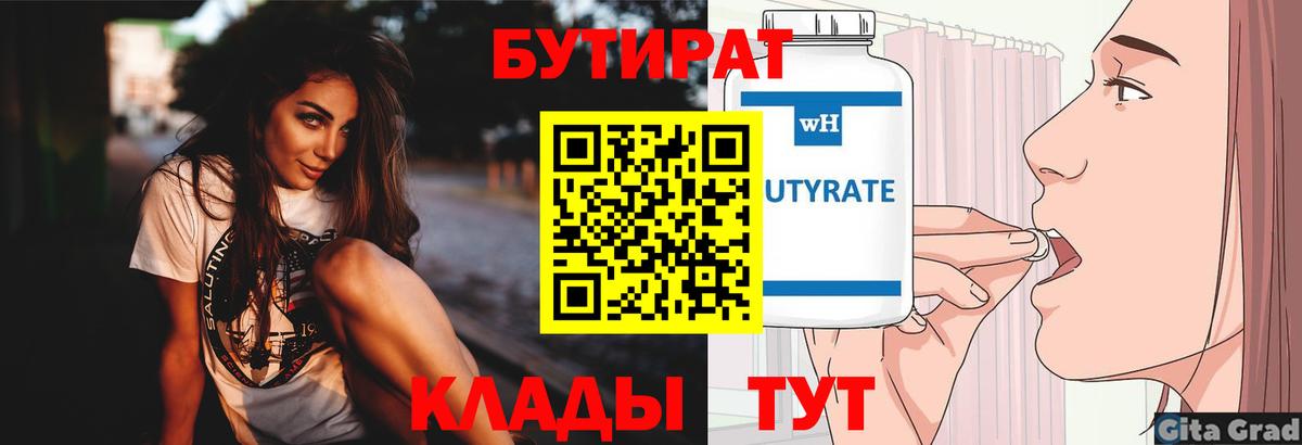 Бутират буратино Жуковский