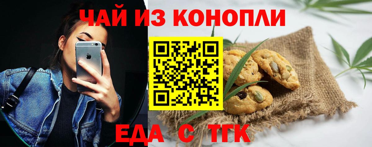 Жуковский  Печенье с ТГК конопля  Вход с VPN 
