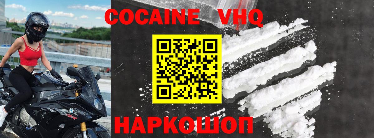 Жуковский  COCAIN  КОКАИН Эквадор  Вход с VPN  КОКАИН Боливия 