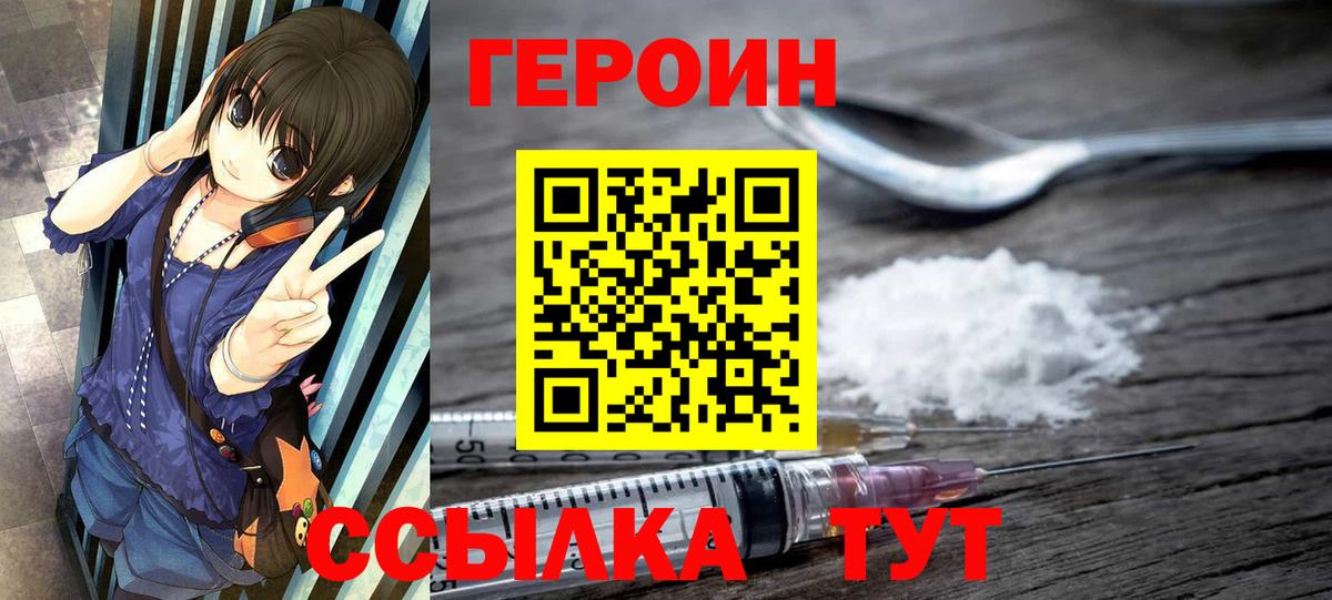 Жуковский  ГЕРОИН Heroin  ГЕРОИН  Вход с VPN 