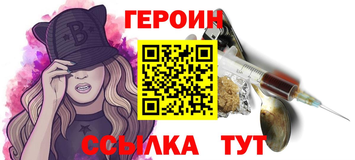 ГЕРОИН гречка Жуковский