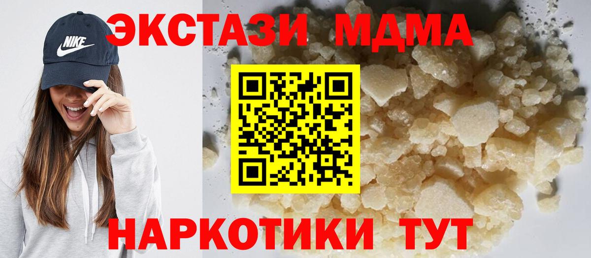 МДМА молли  МДМА кристаллы  МДМА  Вход с VPN  Жуковский 