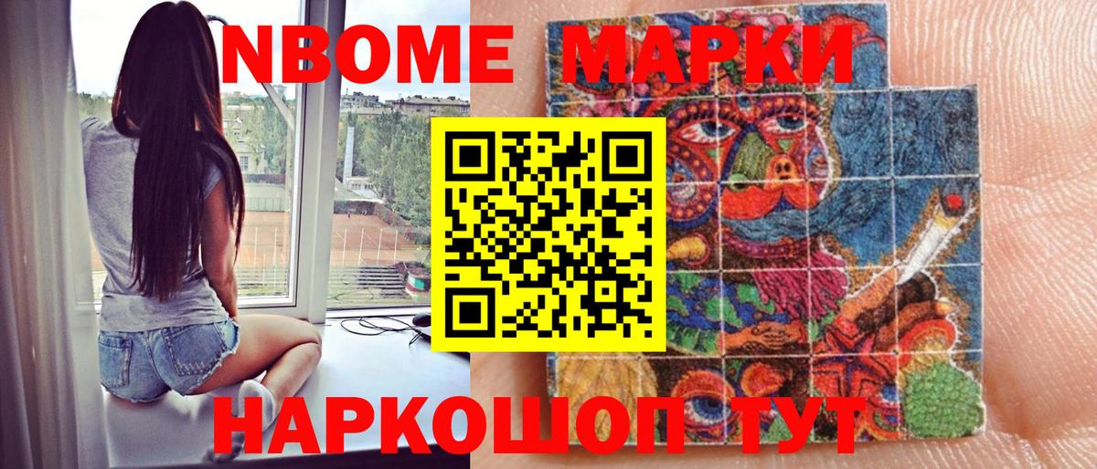 Наркотические марки 1,8мг  Вход с VPN  Жуковский 